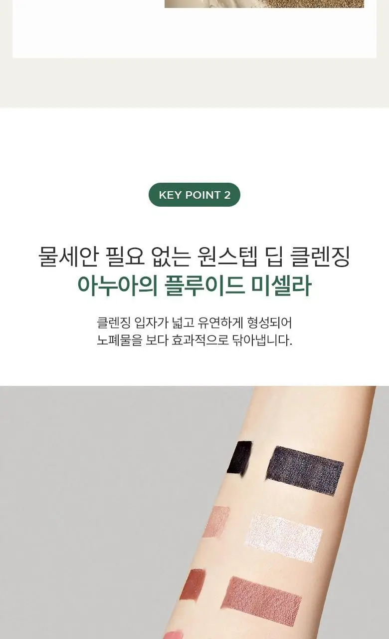 아누아 어성초 약산성 딥 클렌징워터 500g 상세페이지 16