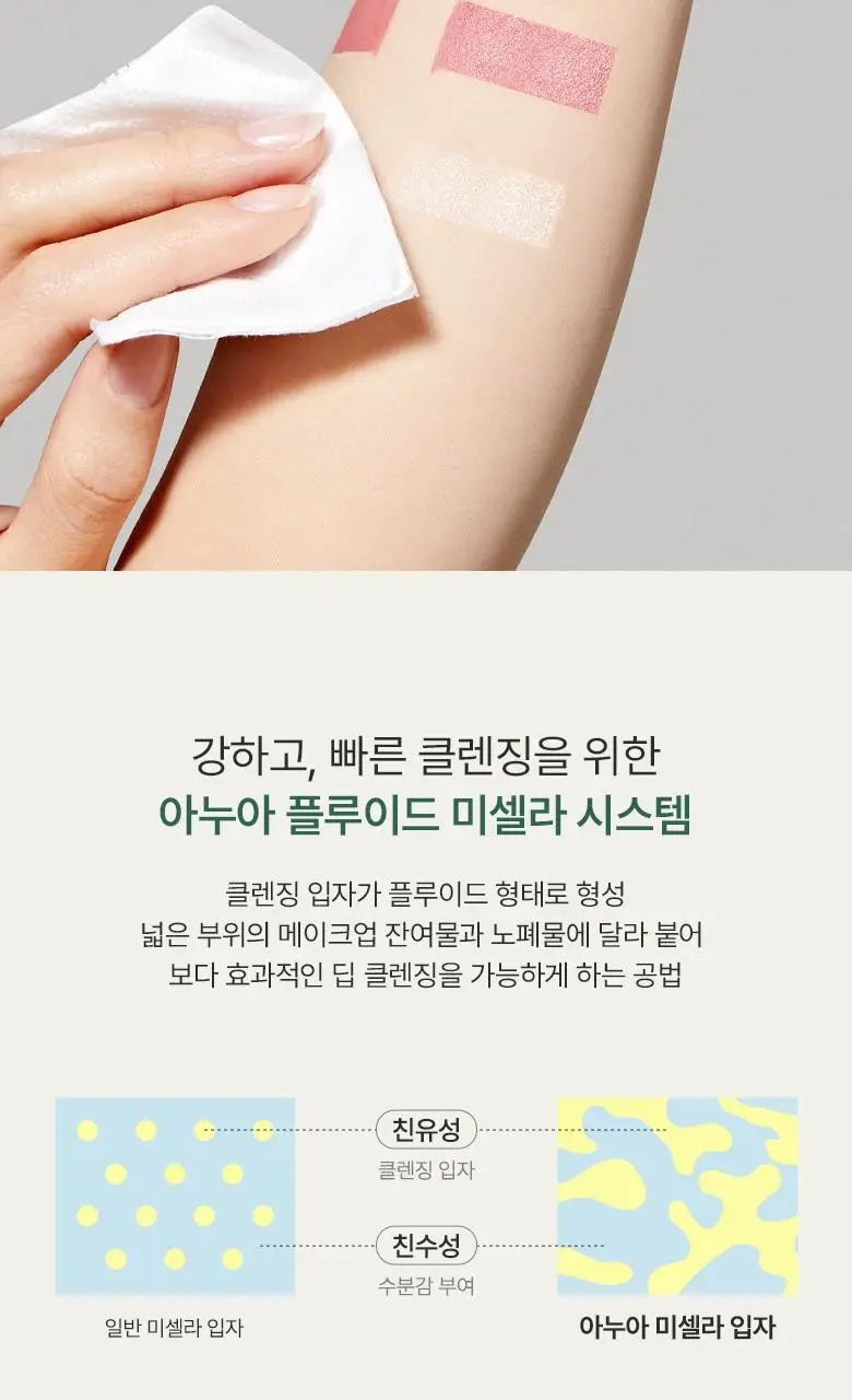 아누아 어성초 약산성 딥 클렌징워터 500g 상세페이지 17