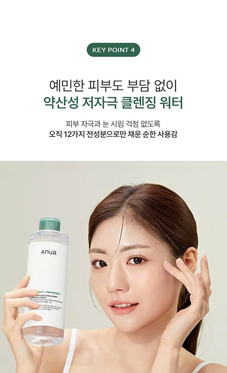 아누아 어성초 약산성 딥 클렌징워터 500g 상세페이지 23