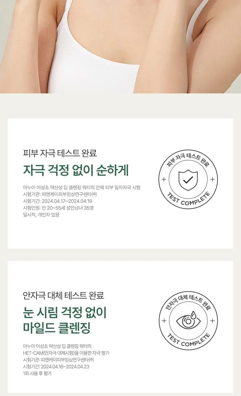 아누아 어성초 약산성 딥 클렌징워터 500g 상세페이지 24