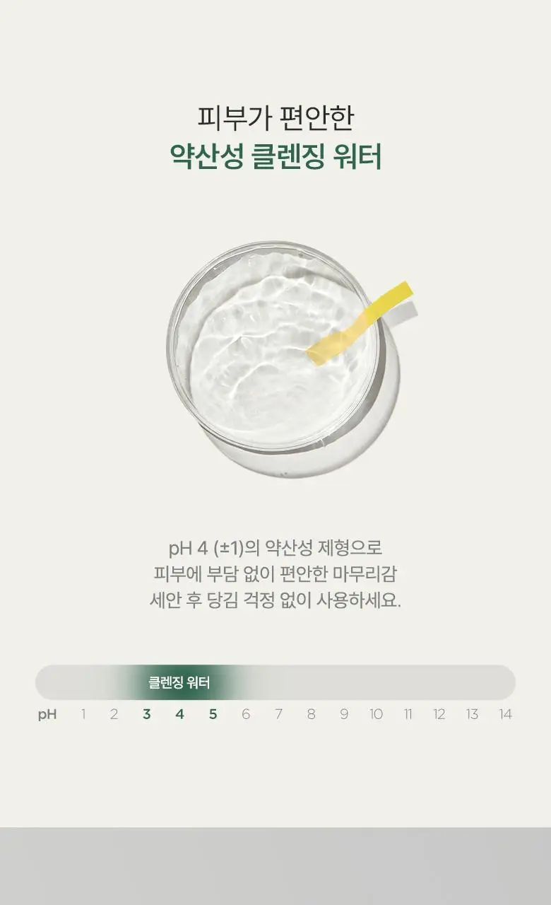 아누아 어성초 약산성 딥 클렌징워터 500g 상세페이지 27