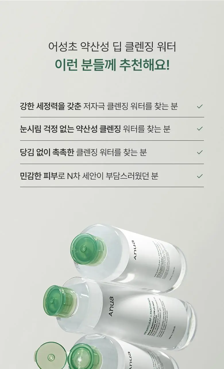 아누아 어성초 약산성 딥 클렌징워터 500g 상세페이지 32