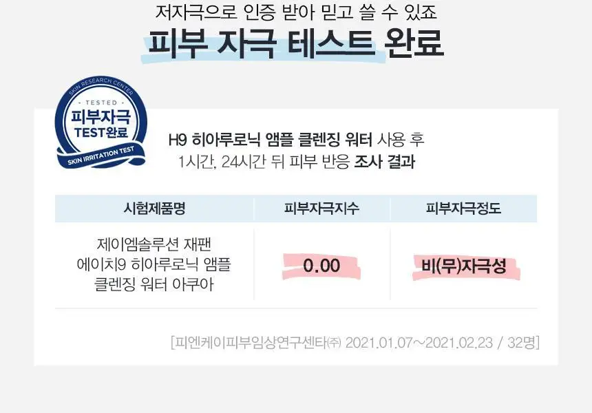 제이엠솔루션 H9 히아루로닉 앰플 클렌징 워터 아쿠아 500ml 상세페이지 4