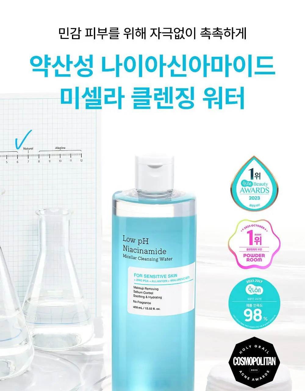 코스알엑스 약산성 나이아신아마이드 미셀라 클렌징워터 400ml 2입 기획 상세페이지 4