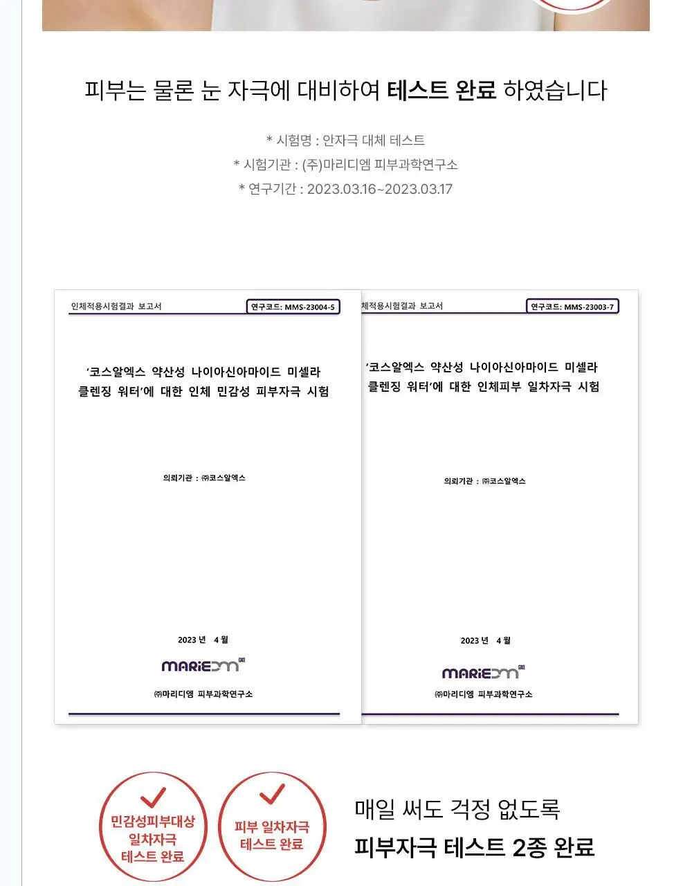 코스알엑스 약산성 나이아신아마이드 미셀라 클렌징워터 400ml 2입 기획 상세페이지 10