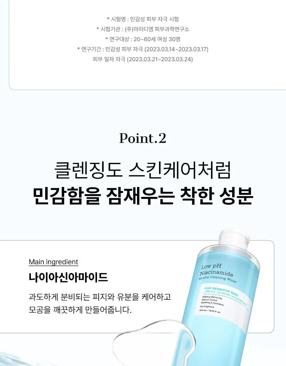 코스알엑스 약산성 나이아신아마이드 미셀라 클렌징워터 400ml 2입 기획 상세페이지 11