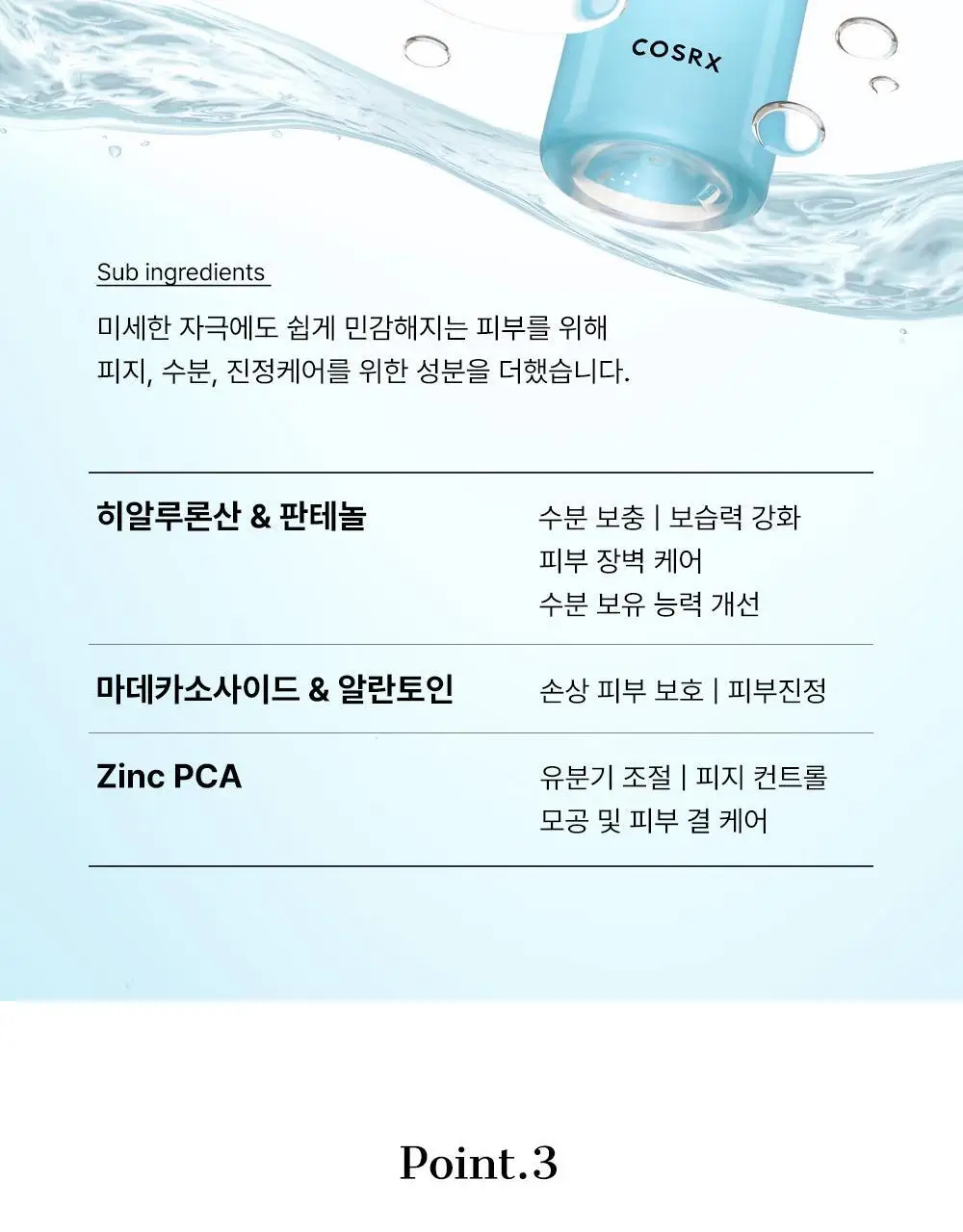 코스알엑스 약산성 나이아신아마이드 미셀라 클렌징워터 400ml 2입 기획 상세페이지 12