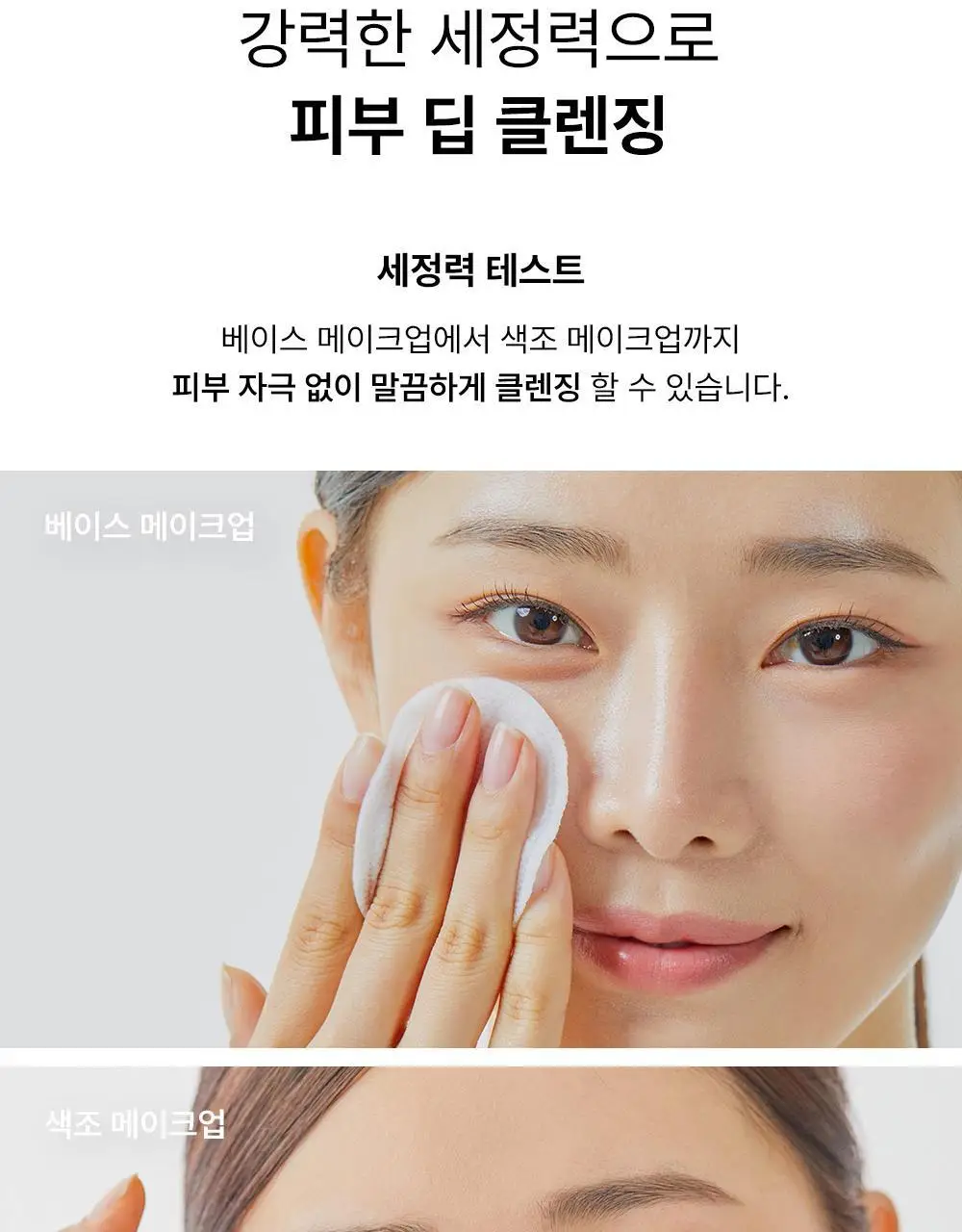 코스알엑스 약산성 나이아신아마이드 미셀라 클렌징워터 400ml 2입 기획 상세페이지 13