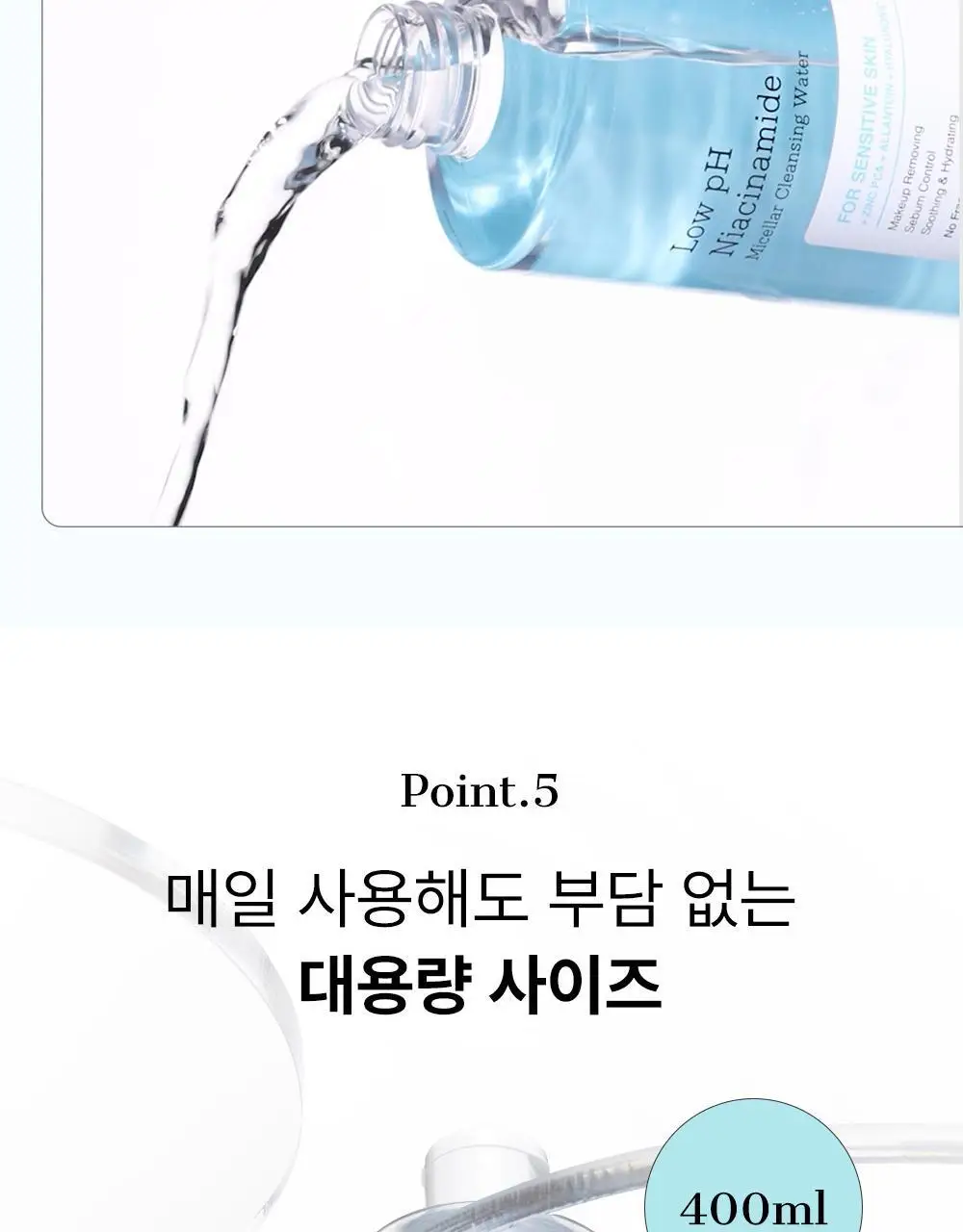 코스알엑스 약산성 나이아신아마이드 미셀라 클렌징워터 400ml 2입 기획 상세페이지 15