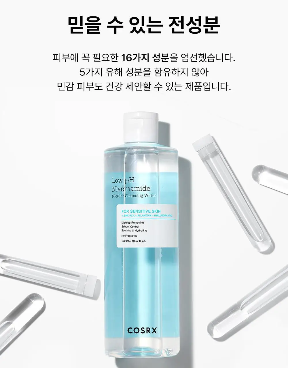 코스알엑스 약산성 나이아신아마이드 미셀라 클렌징워터 400ml 2입 기획 상세페이지 22