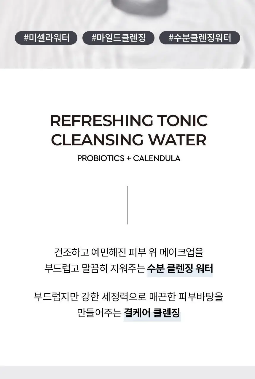 헤라 리프레싱 토닉 클렌징워터 200ml 상세페이지 5