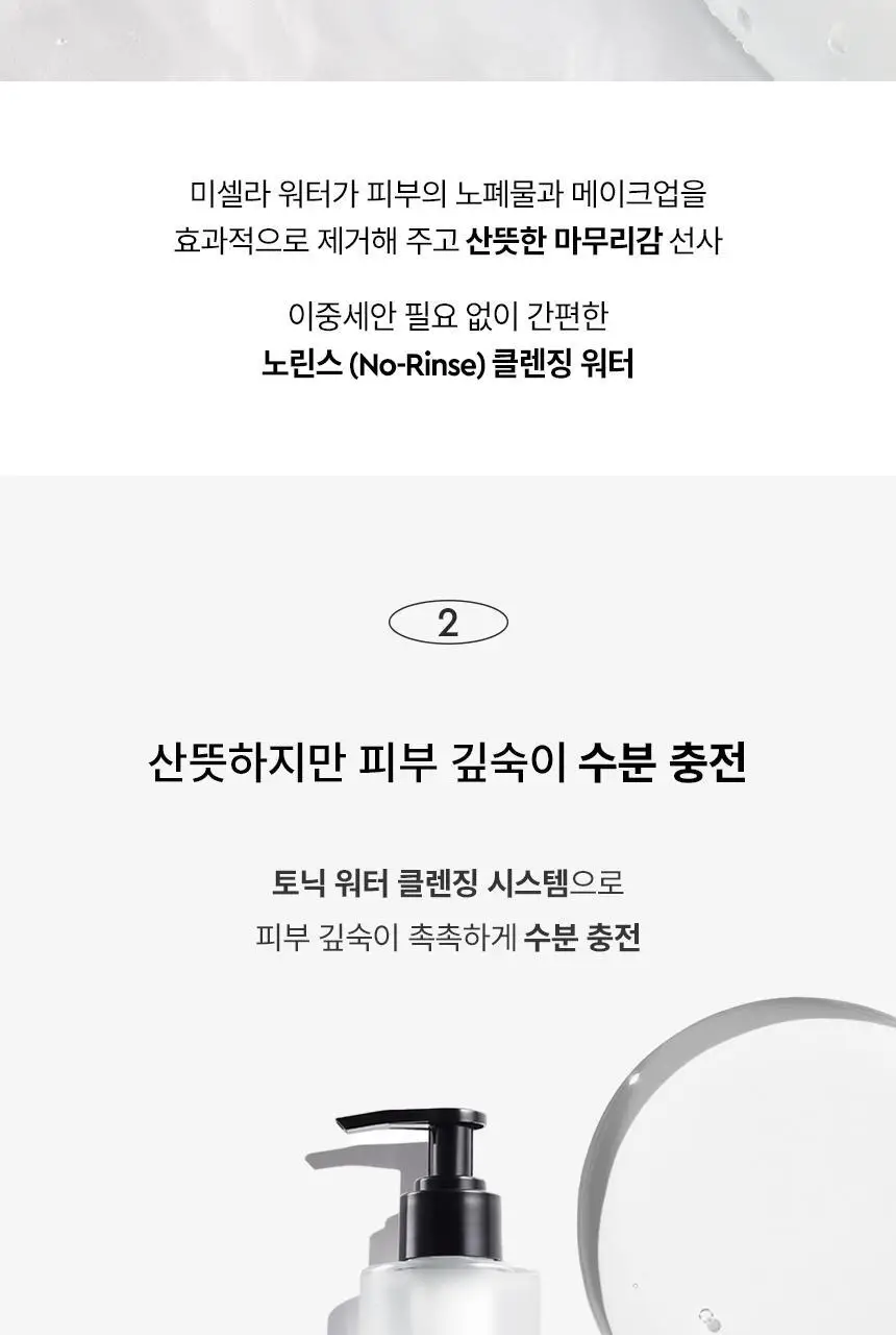헤라 리프레싱 토닉 클렌징워터 200ml 상세페이지 7