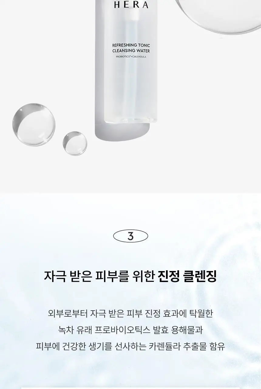 헤라 리프레싱 토닉 클렌징워터 200ml 상세페이지 8