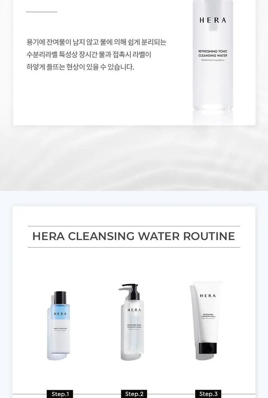 헤라 리프레싱 토닉 클렌징워터 200ml 상세페이지 10