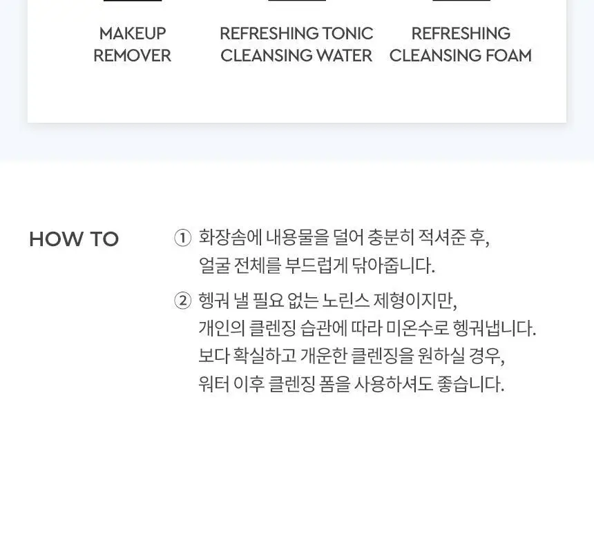 헤라 리프레싱 토닉 클렌징워터 200ml 상세페이지 11