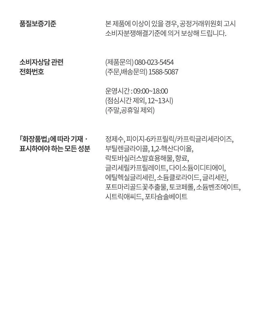 헤라 리프레싱 토닉 클렌징워터 200ml 상세페이지 13
