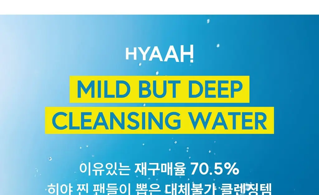 히야 마일드벗딥 클렌징워터 300ml 상세페이지 3