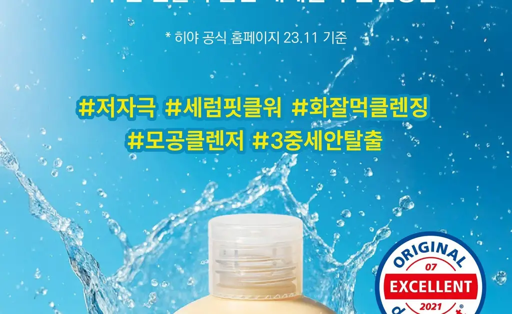 히야 마일드벗딥 클렌징워터 300ml 상세페이지 4