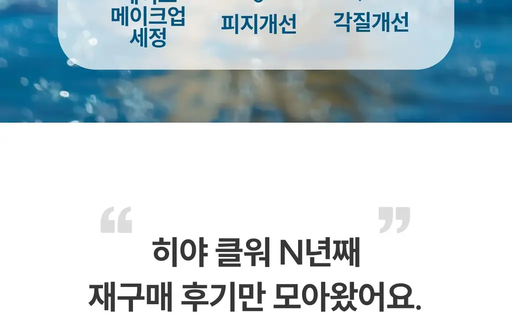 히야 마일드벗딥 클렌징워터 300ml 상세페이지 7