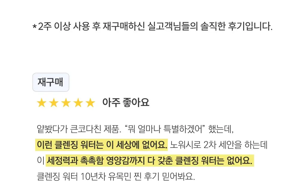 히야 마일드벗딥 클렌징워터 300ml 상세페이지 8