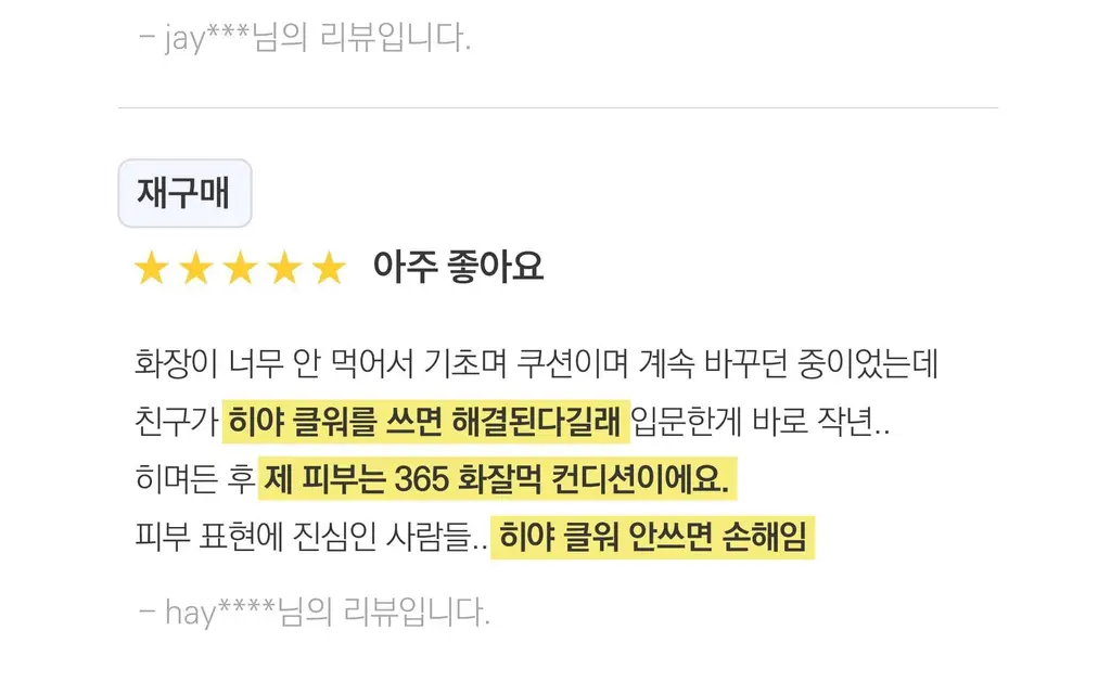 히야 마일드벗딥 클렌징워터 300ml 상세페이지 9
