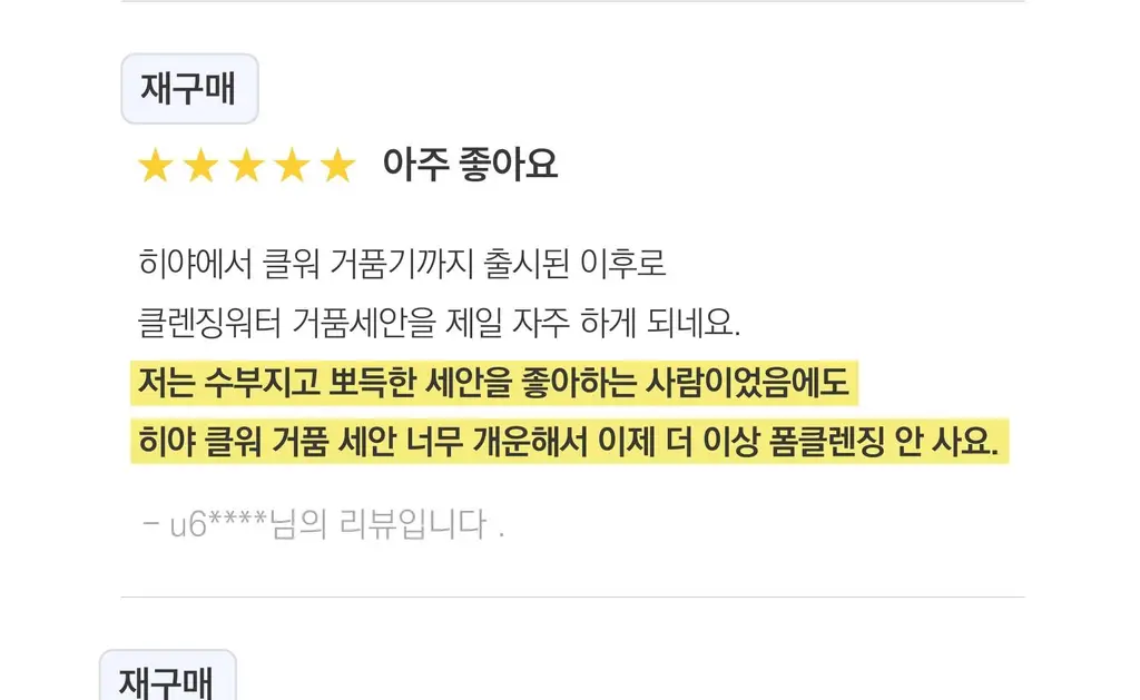 히야 마일드벗딥 클렌징워터 300ml 상세페이지 10