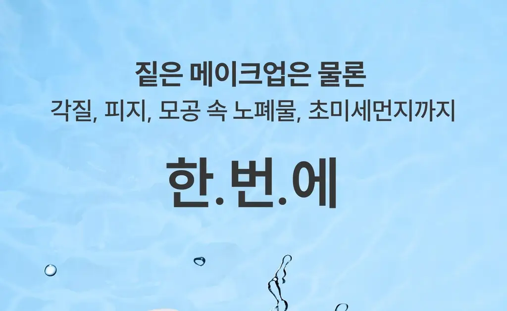 히야 마일드벗딥 클렌징워터 300ml 상세페이지 12