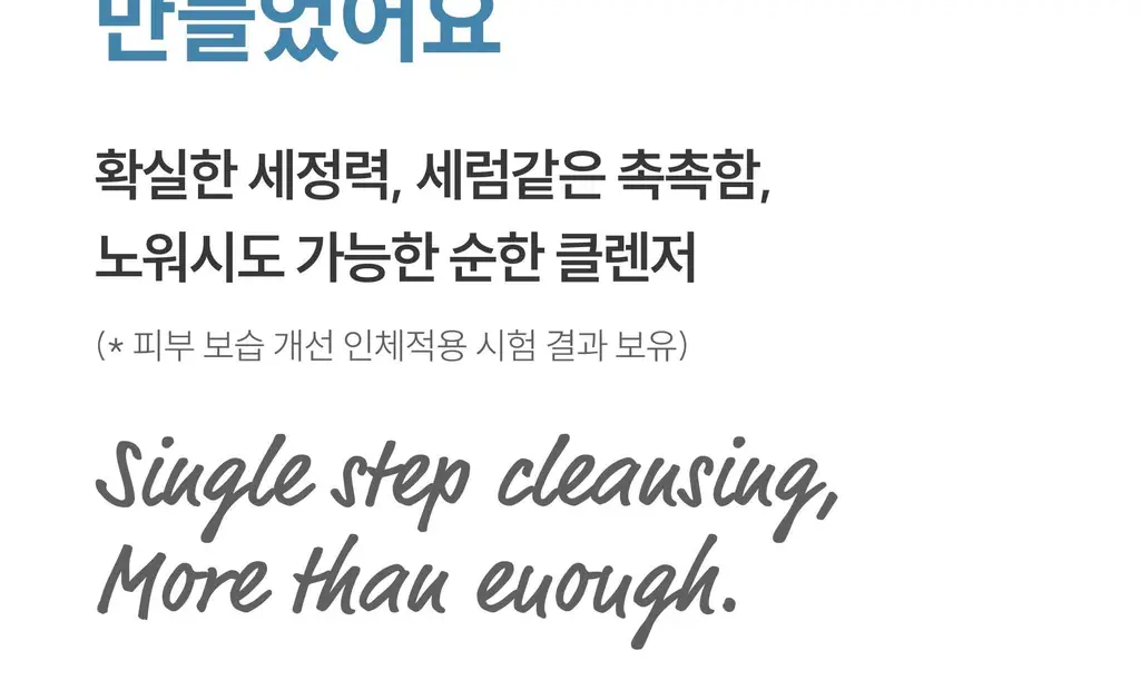 히야 마일드벗딥 클렌징워터 300ml 상세페이지 19