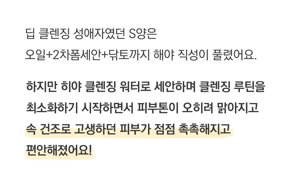 히야 마일드벗딥 클렌징워터 300ml 상세페이지 20