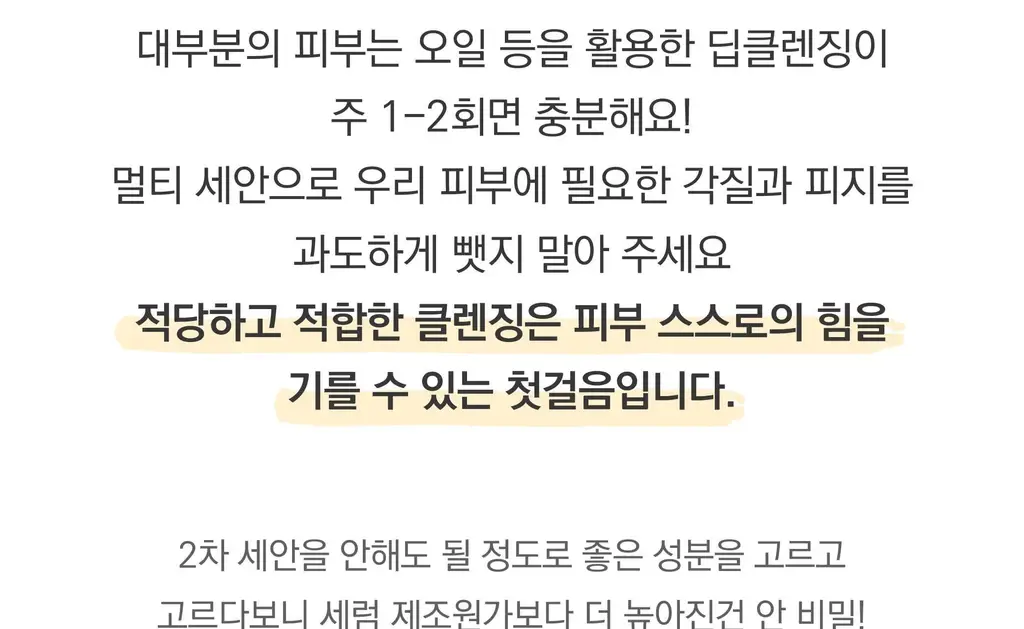 히야 마일드벗딥 클렌징워터 300ml 상세페이지 23