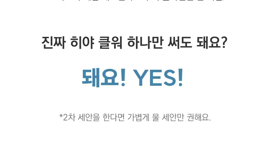 히야 마일드벗딥 클렌징워터 300ml 상세페이지 24