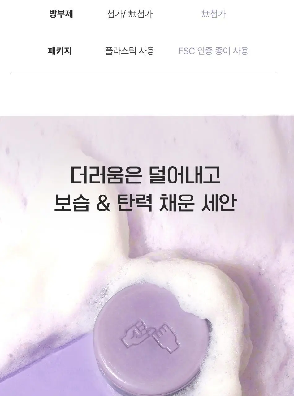 동구밭 세안비누 콜라겐 상세페이지 5