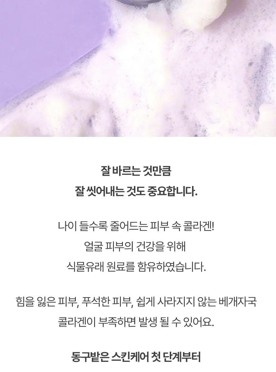 동구밭 세안비누 콜라겐 상세페이지 6