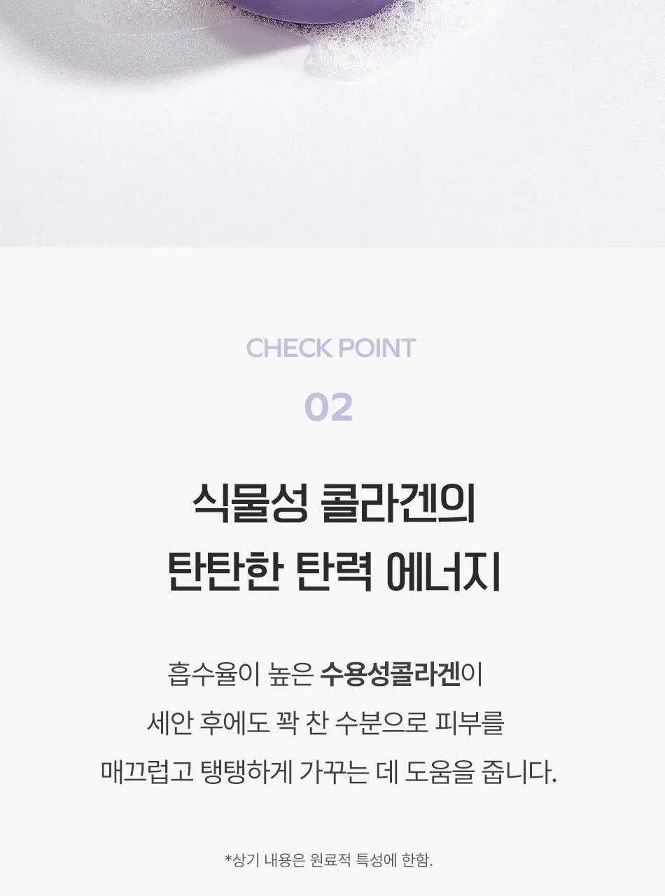 동구밭 세안비누 콜라겐 상세페이지 11