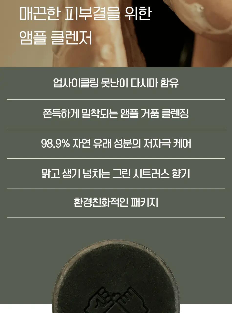 동구밭 앰플 세안바 다시마 폼클렌징 상세페이지 2