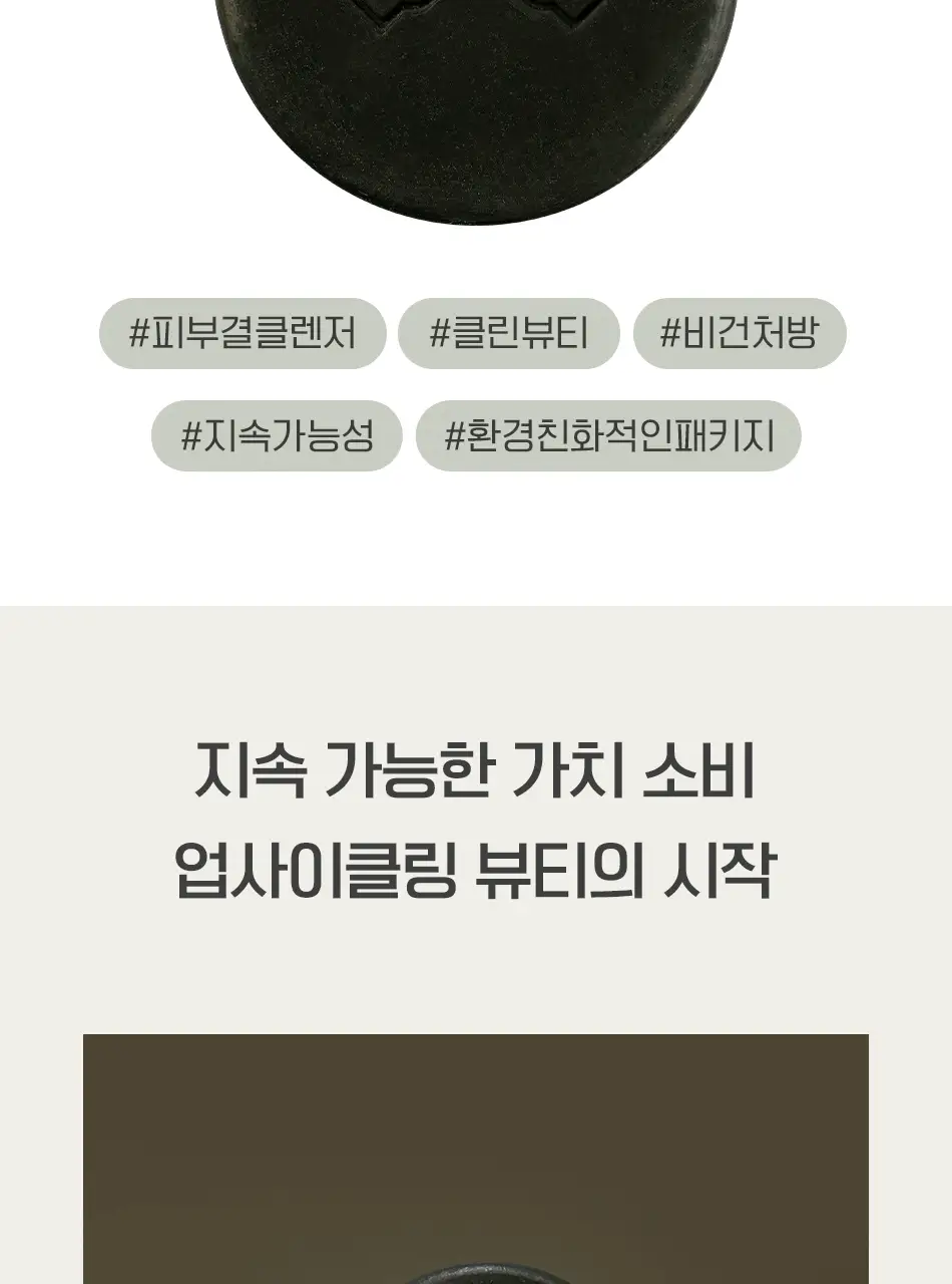 동구밭 앰플 세안바 다시마 폼클렌징 상세페이지 3