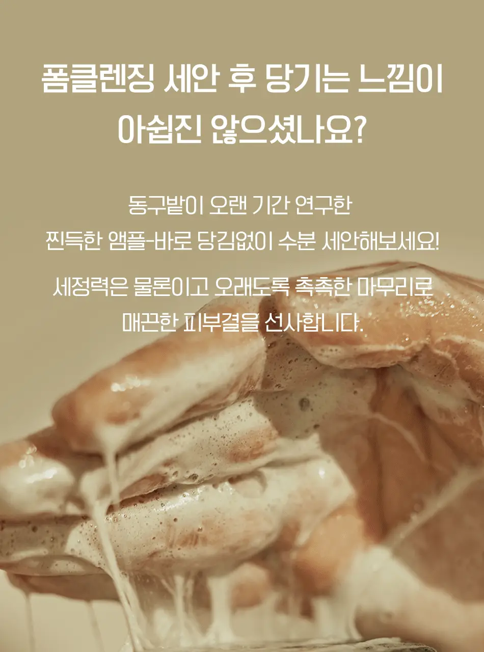 동구밭 앰플 세안바 다시마 폼클렌징 상세페이지 6