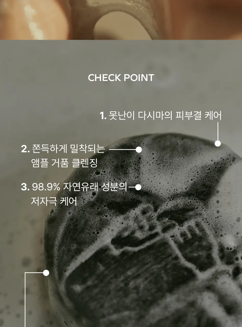 동구밭 앰플 세안바 다시마 폼클렌징 상세페이지 10