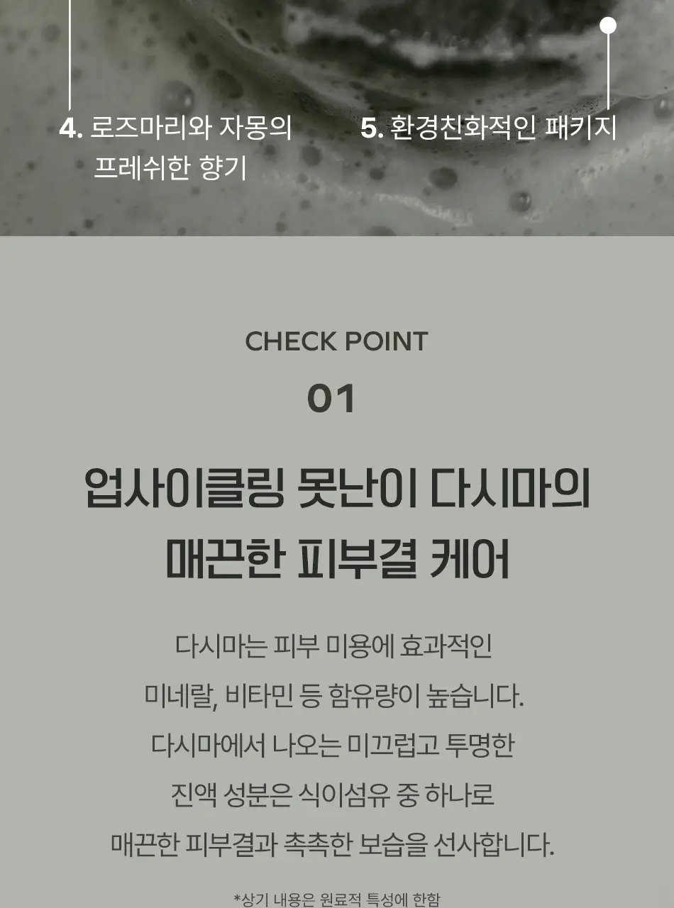 동구밭 앰플 세안바 다시마 폼클렌징 상세페이지 11
