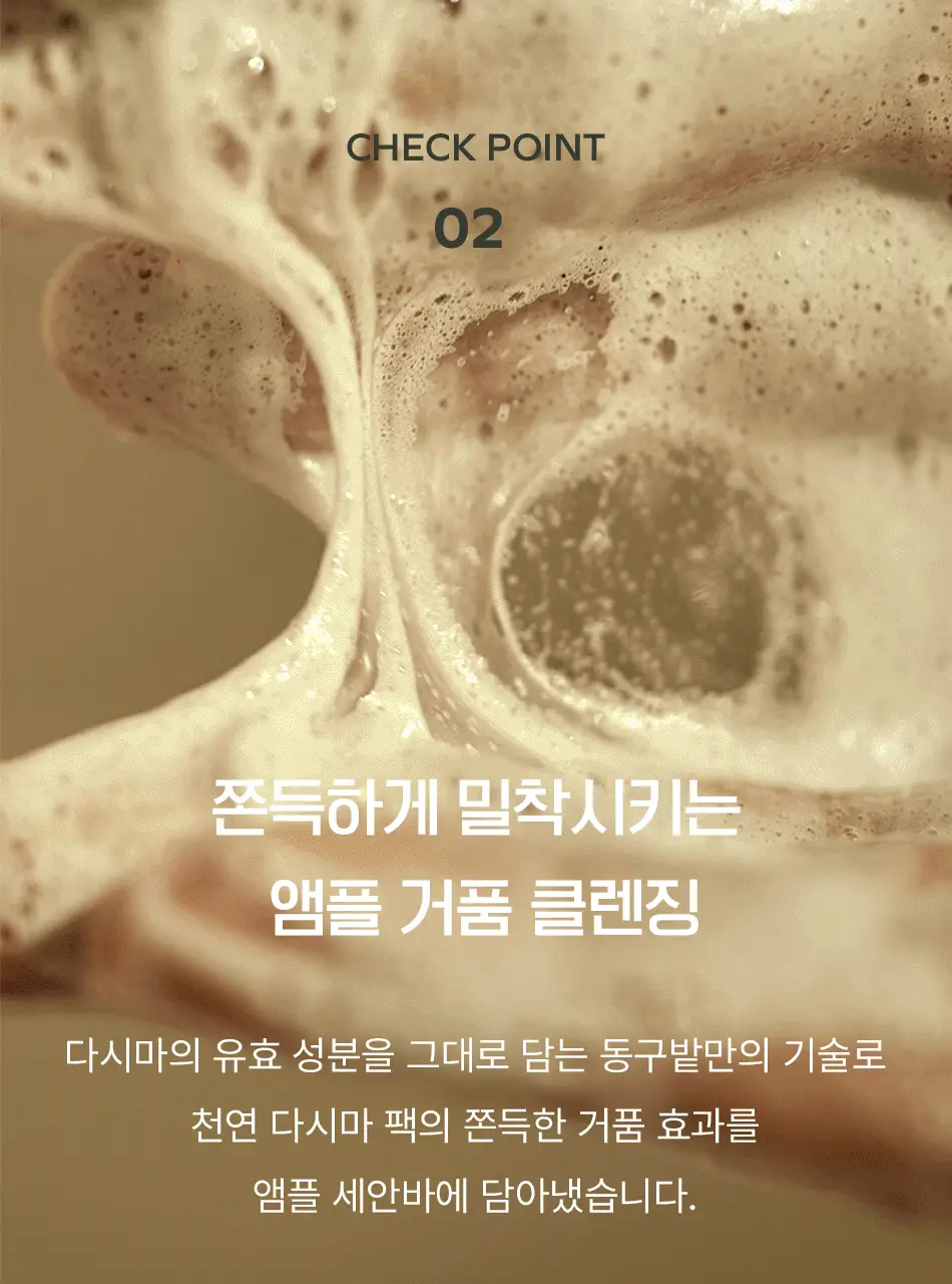동구밭 앰플 세안바 다시마 폼클렌징 상세페이지 14