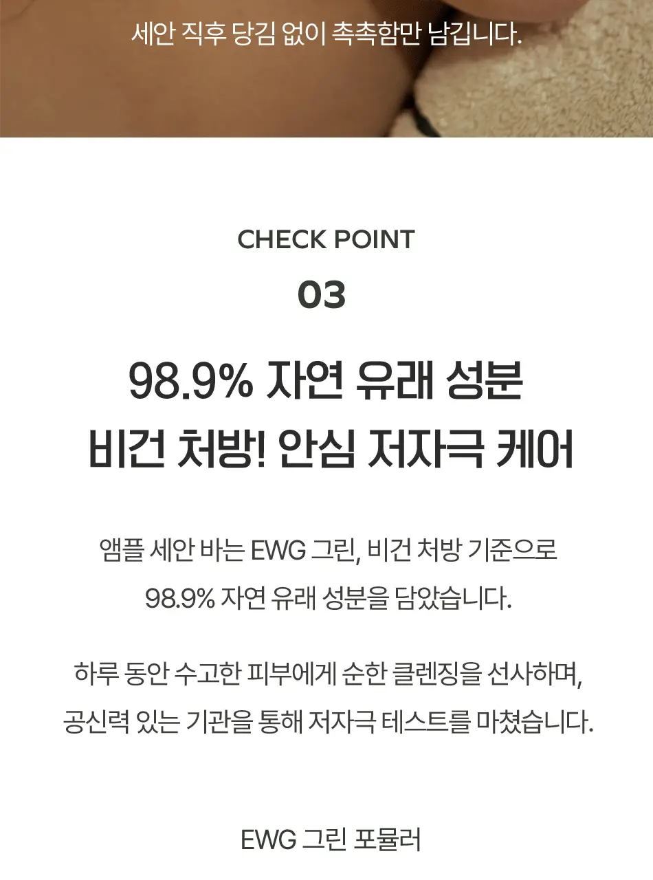 동구밭 앰플 세안바 다시마 폼클렌징 상세페이지 16
