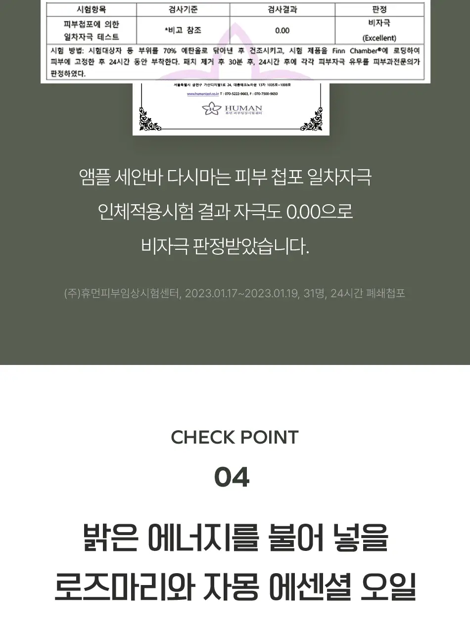 동구밭 앰플 세안바 다시마 폼클렌징 상세페이지 18