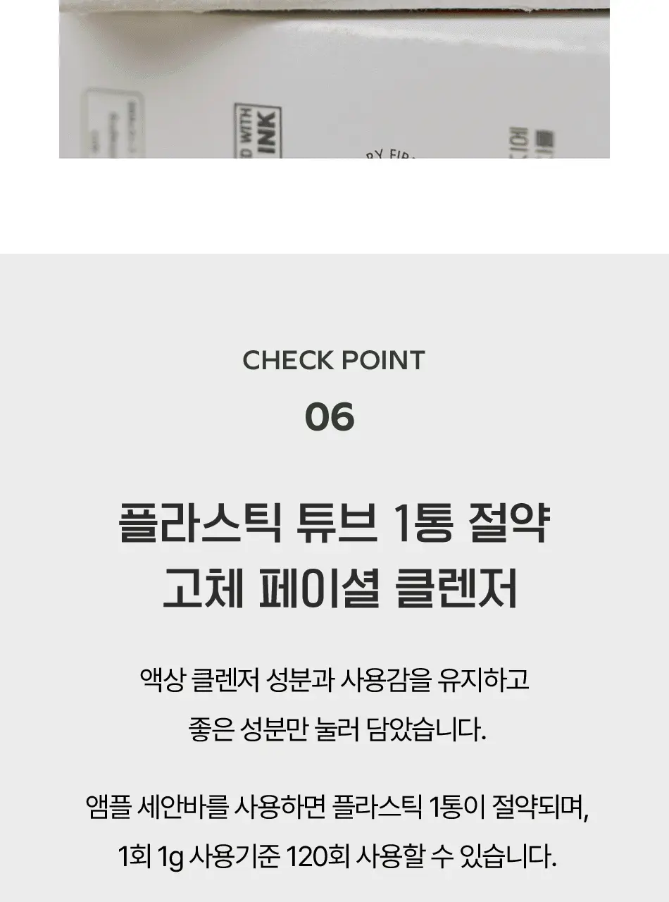 동구밭 앰플 세안바 다시마 폼클렌징 상세페이지 22