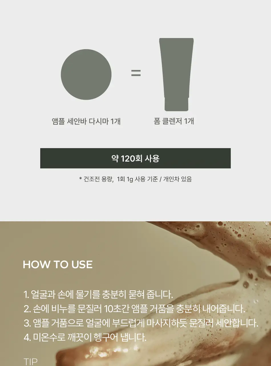 동구밭 앰플 세안바 다시마 폼클렌징 상세페이지 23