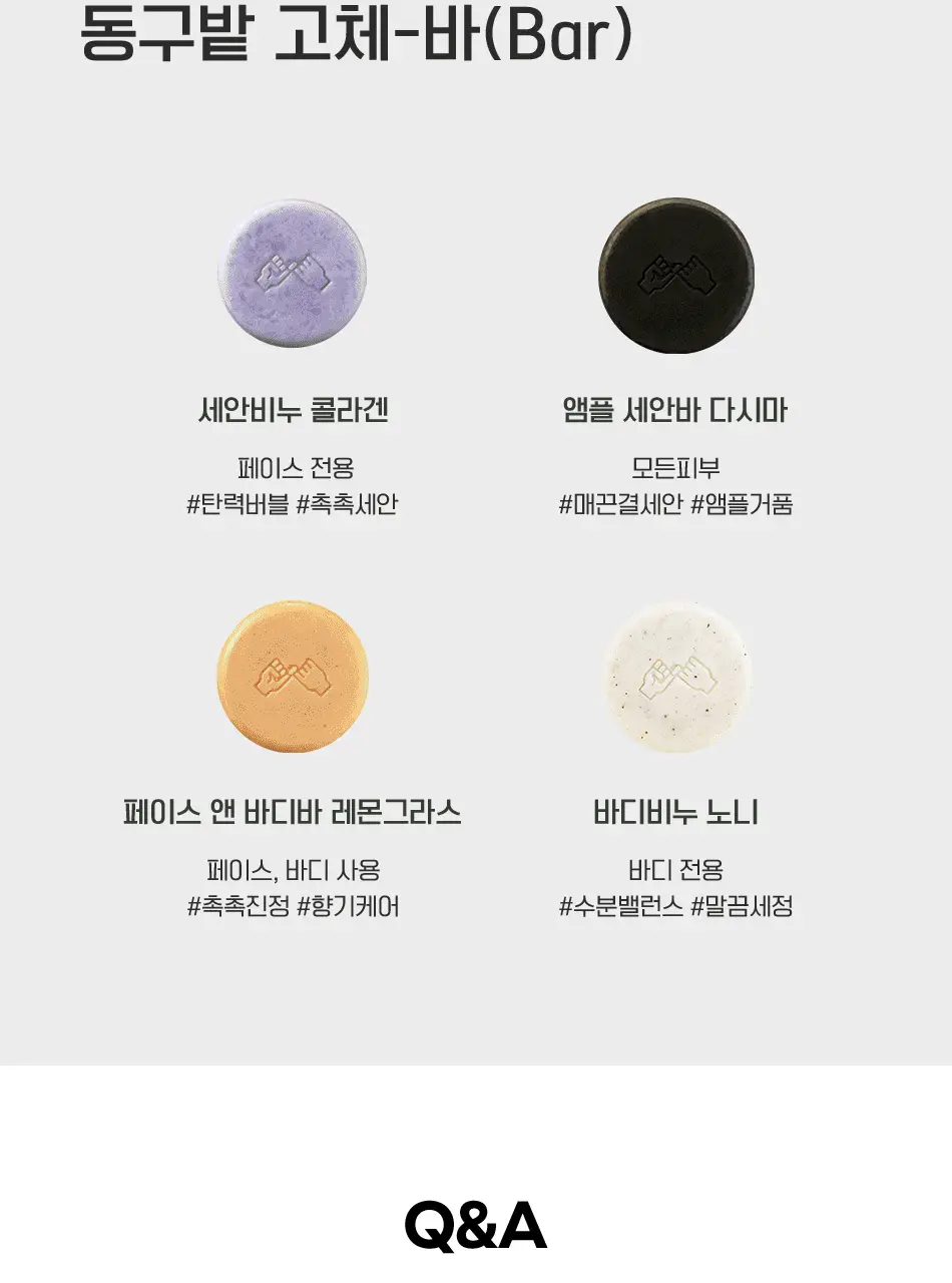 동구밭 앰플 세안바 다시마 폼클렌징 상세페이지 25