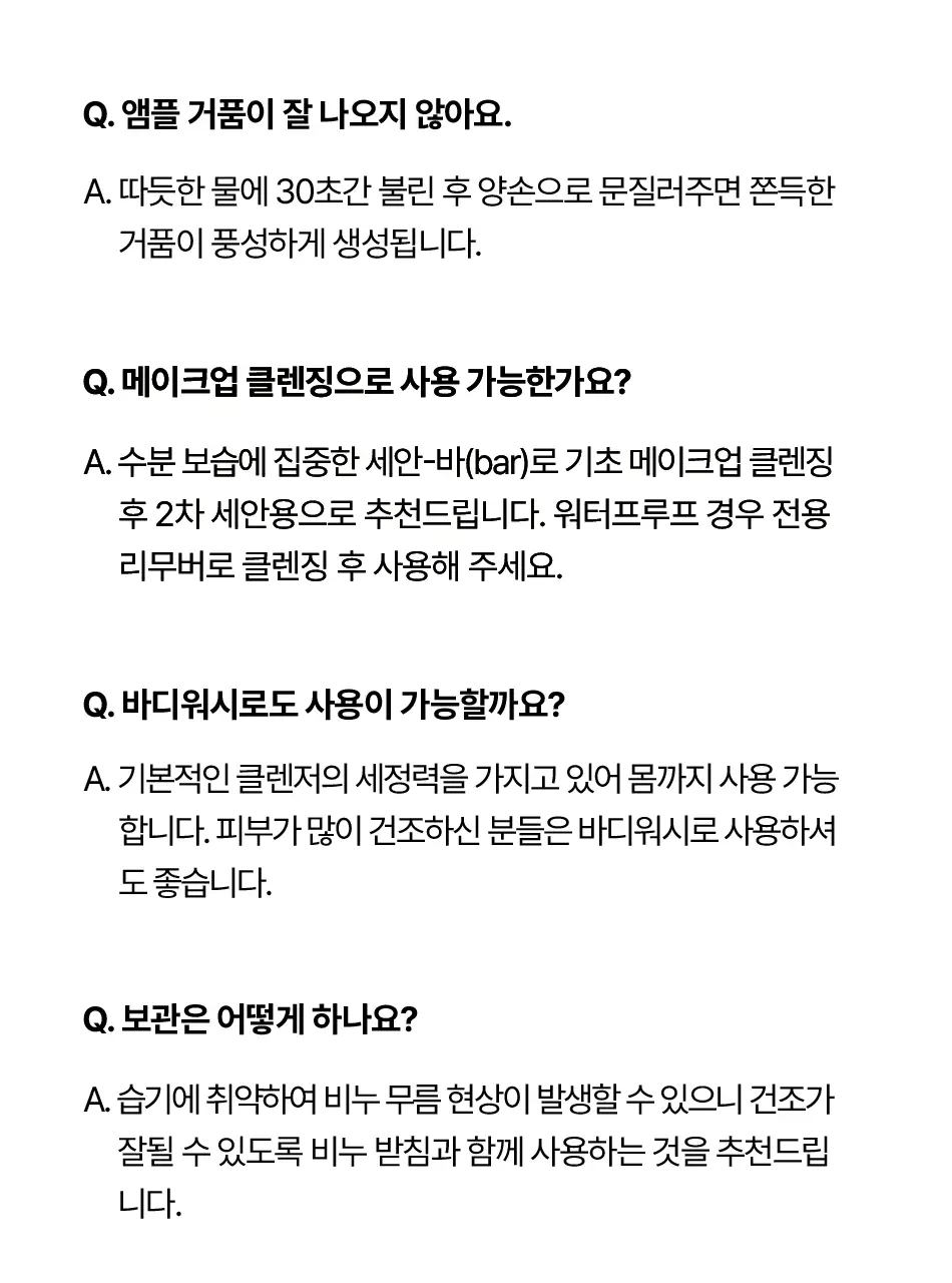 동구밭 앰플 세안바 다시마 폼클렌징 상세페이지 26