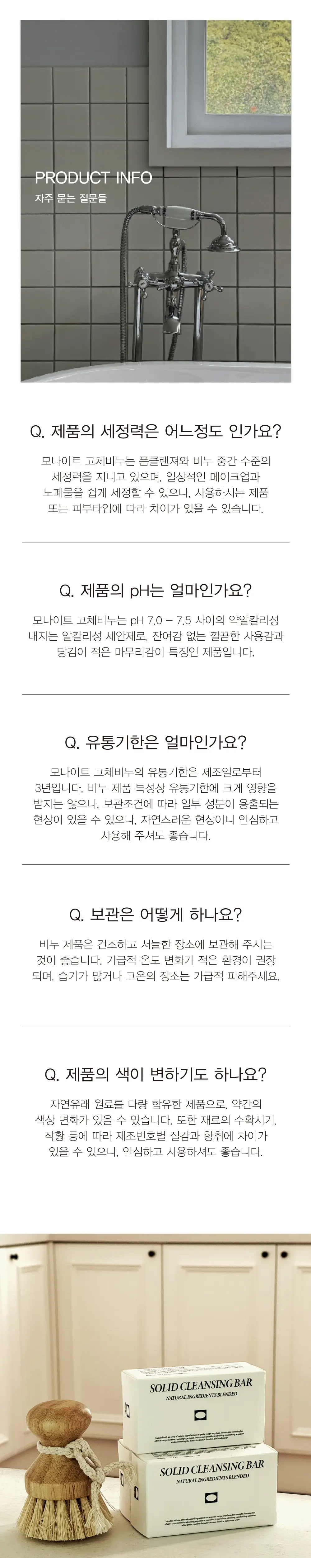 모나이트 블루베리 블렌디드 솝 150g 상세페이지 3