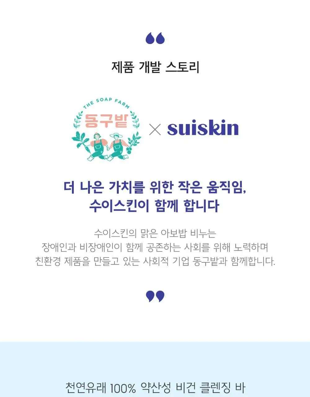 수이스킨 맑은 아보밥 비누 100g 상세페이지 2