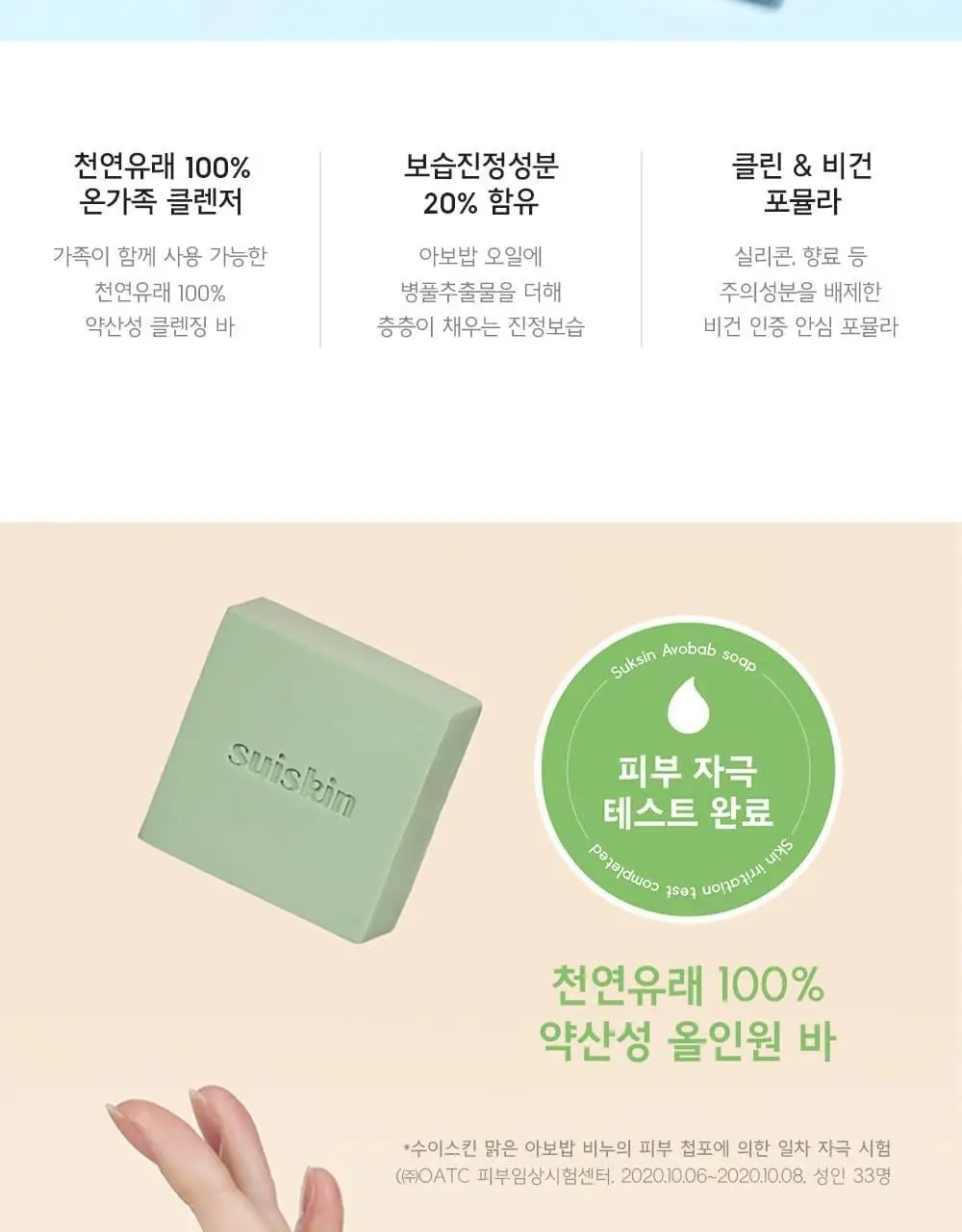 수이스킨 맑은 아보밥 비누 100g 상세페이지 4