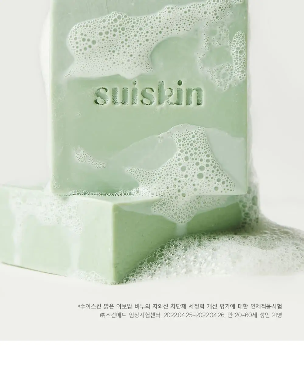 수이스킨 맑은 아보밥 비누 100g 상세페이지 7
